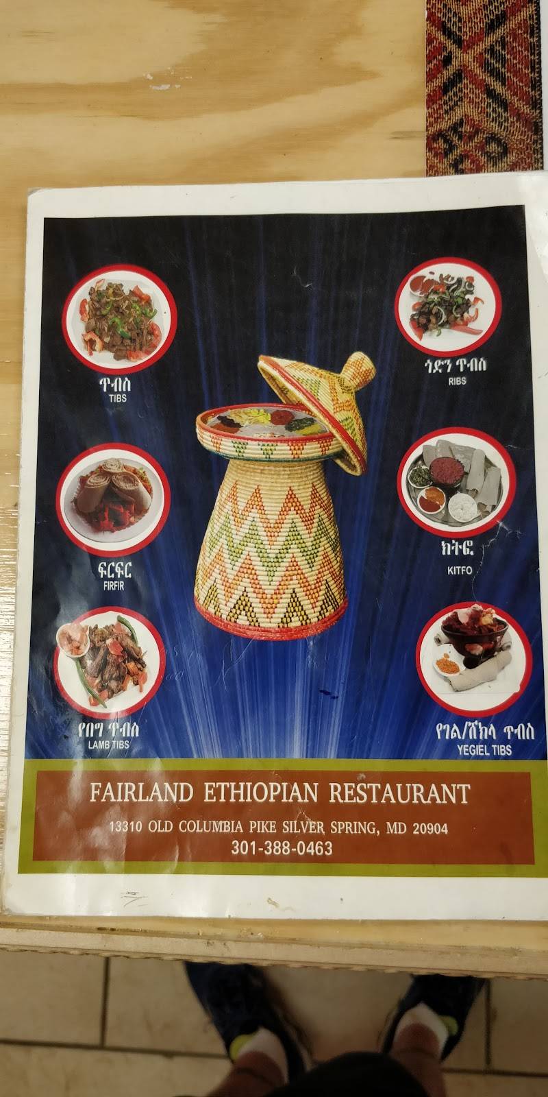 Fairland Ethiopian Restaurant | restaurant | 13318 Old Columbia Pike, Silver Spring, MD 20904, USA | 3013880463 OR +1 301-388-0463