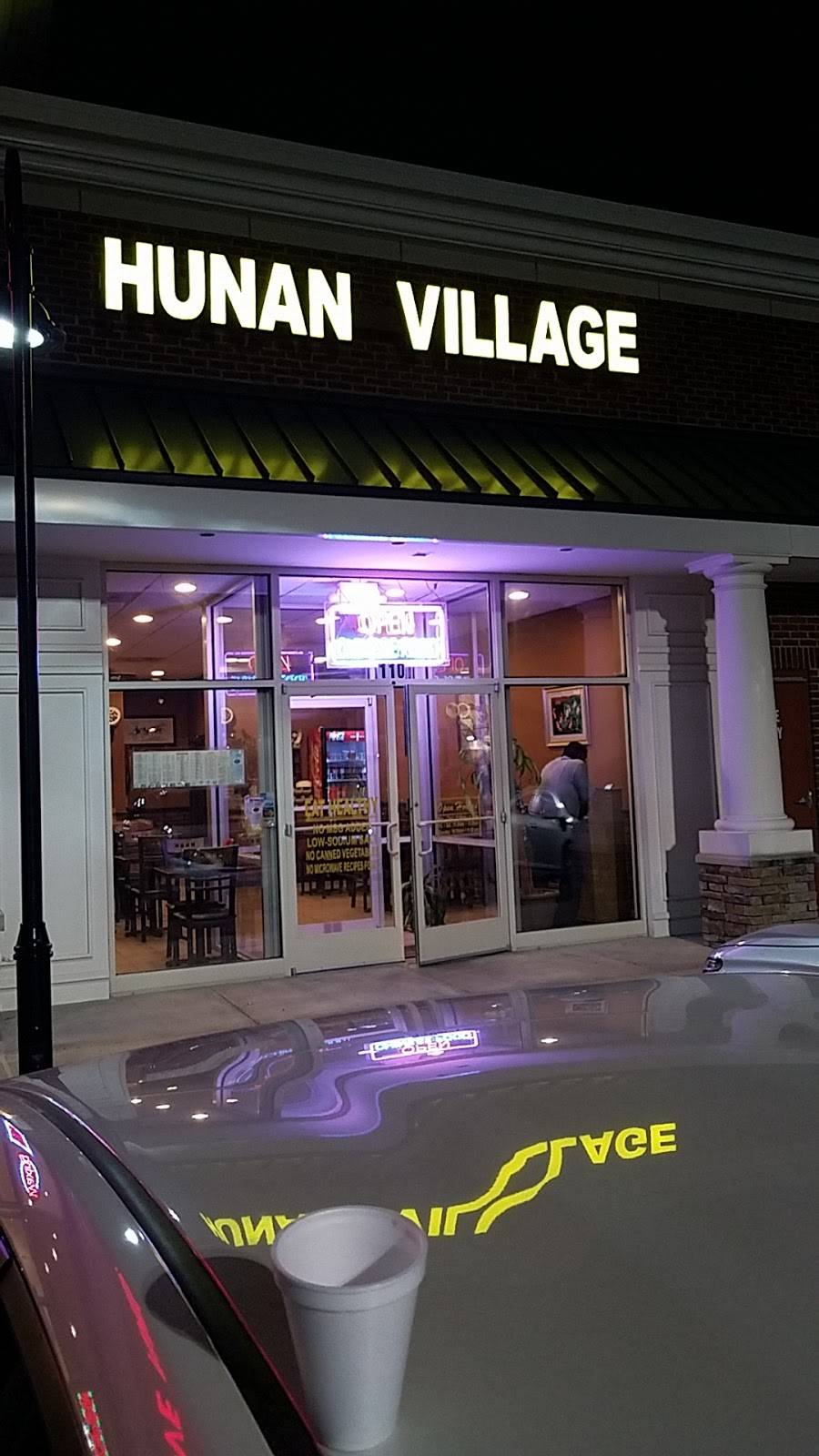Hunan Village | restaurant | 25401 Eastern Marketplace Plaza, Chantilly, VA 20152, USA | 7033275990 OR +1 703-327-5990