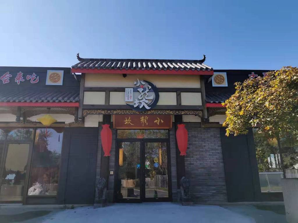 小龙坎老火锅士嘉堡店 Xiaolongkan Chinese Fondue Scarborough | restaurant | 3280 Midland Ave unit 29~31, Scarborough, ON M1V 4W9, Canada | 4163322700 OR +1 416-332-2700