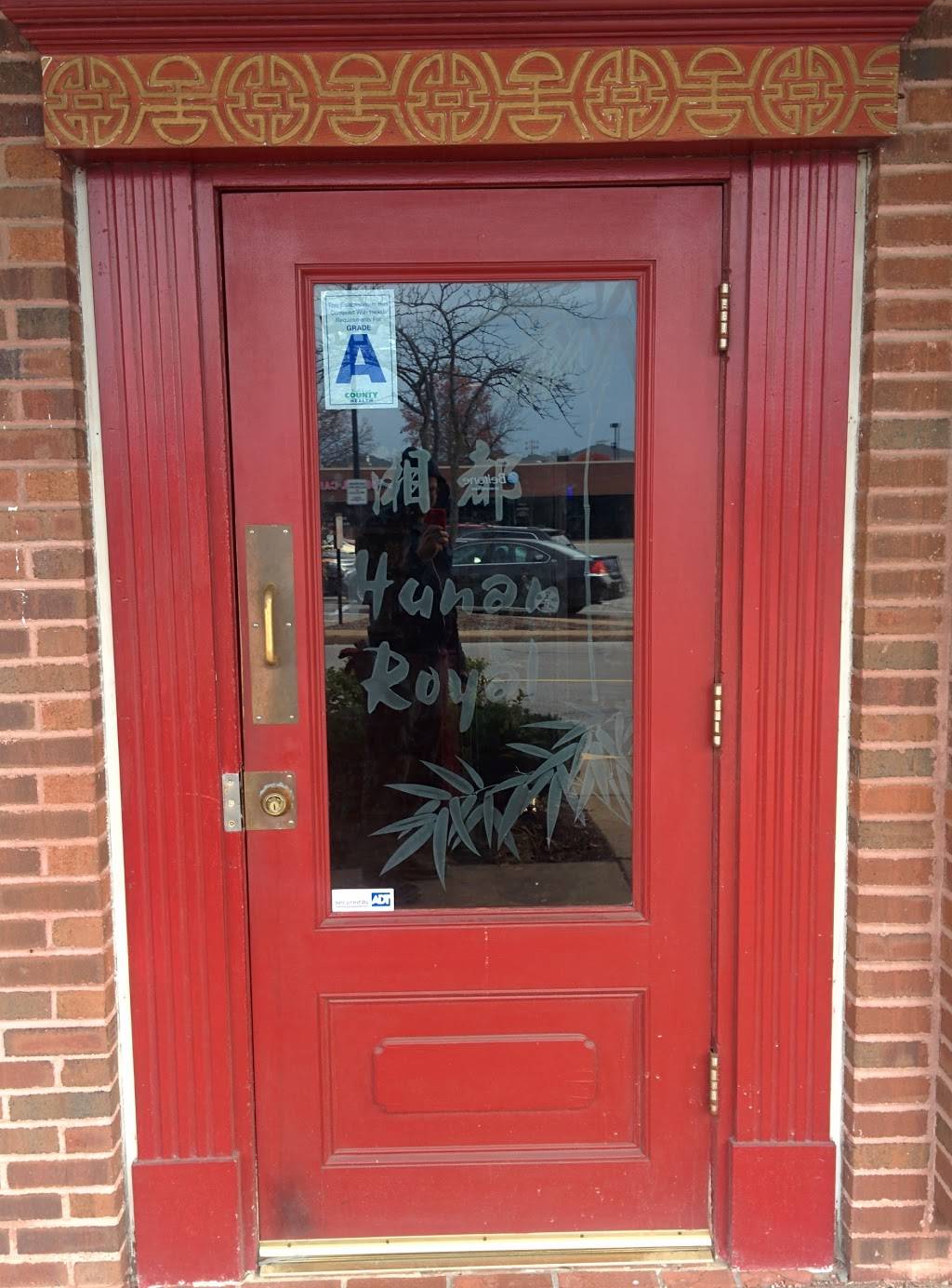 Hunan Royal | restaurant | 12456 Tesson Ferry Rd, Sappington, MO 63128, USA | 3148426409 OR +1 314-842-6409