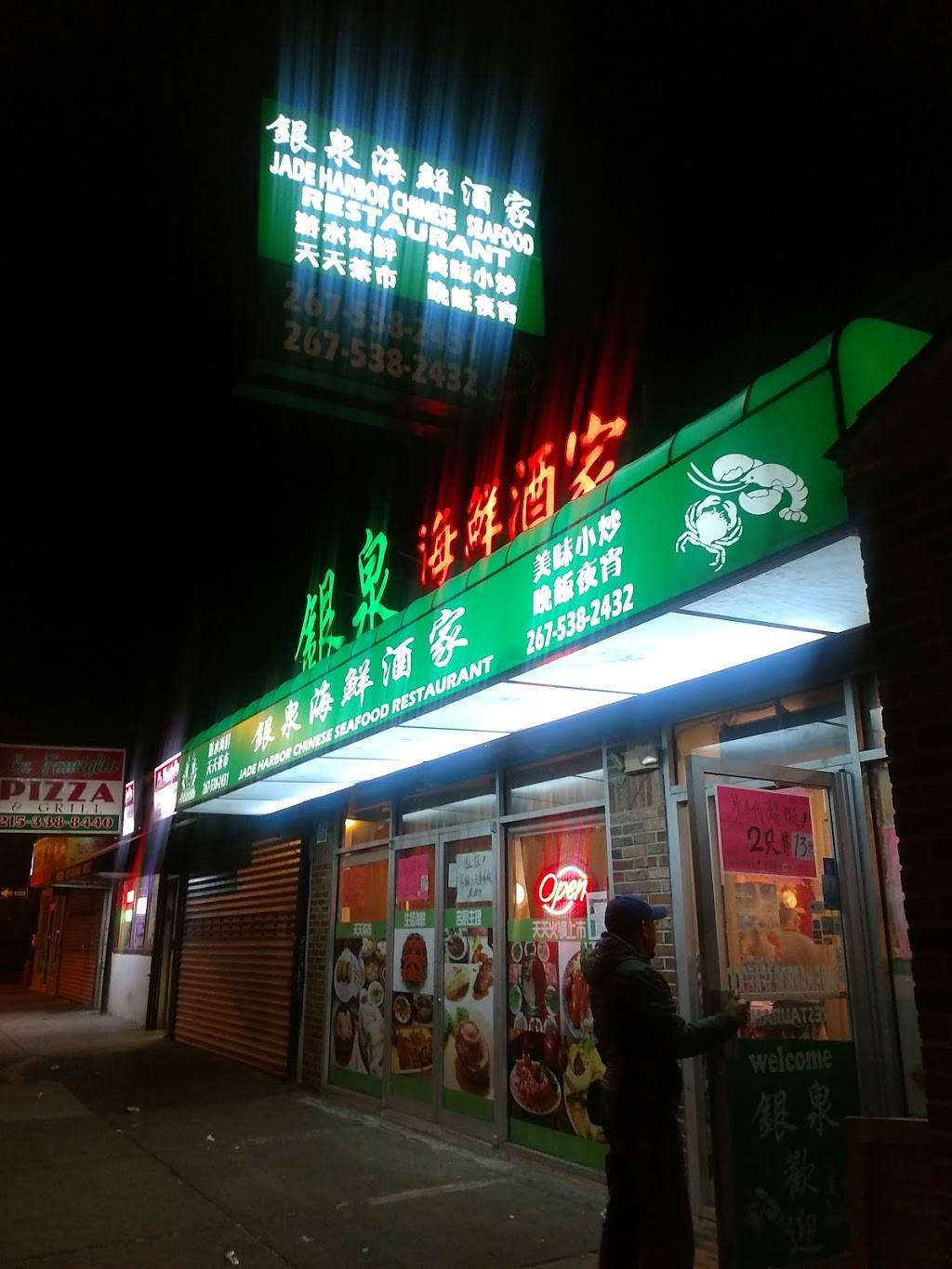 Jade Harbor Chinese Seafood Restaurant | restaurant | 6836 Bustleton Ave, Philadelphia, PA 19149, USA | 2675382431 OR +1 267-538-2431