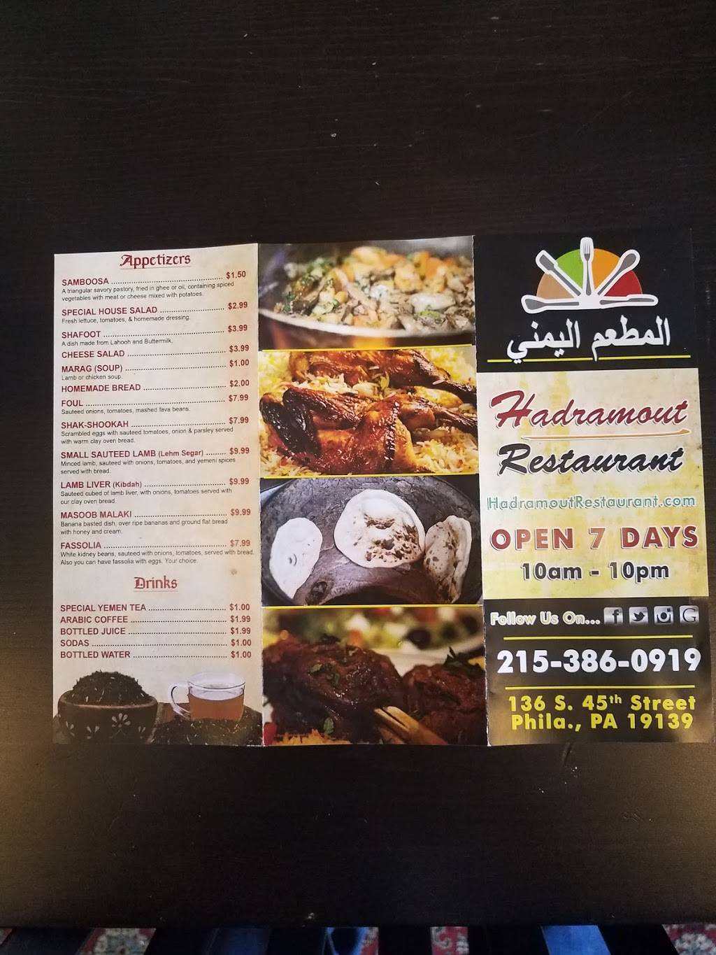 Hadramout Restaurant | restaurant | 136 S 45th St, Philadelphia, PA 19104, USA | 2153860919 OR +1 215-386-0919