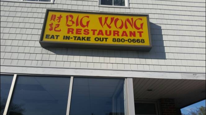 Big Wong Chinese Restaurant | restaurant | 91 W Water St, Taunton, MA 02780, USA | 5088800668 OR +1 508-880-0668