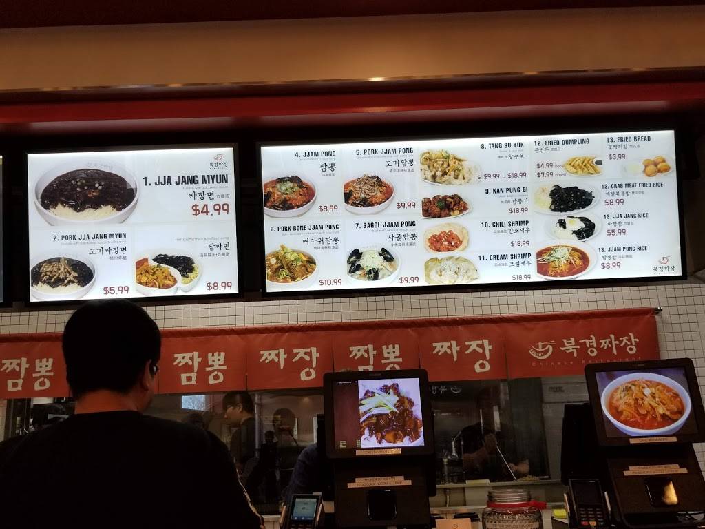 Beijing Noodle 북경짜장 | restaurant | 176 Main St, Fort Lee, NJ 07024, USA | 2014824670 OR +1 201-482-4670