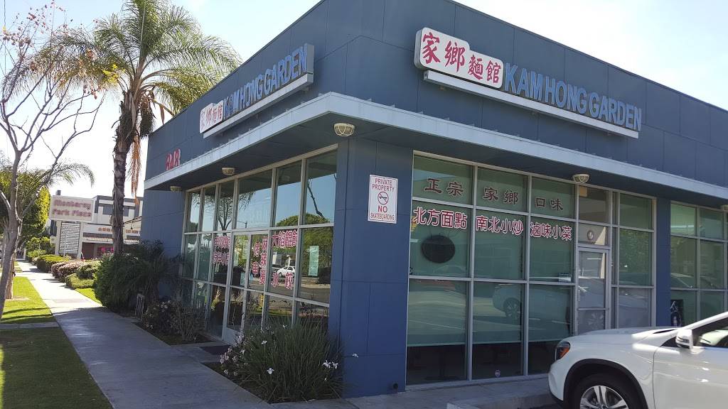 Kam Hong Garden | restaurant | 848 E Garvey Ave, Monterey Park, CA 91755, USA | 6262809318 OR +1 626-280-9318