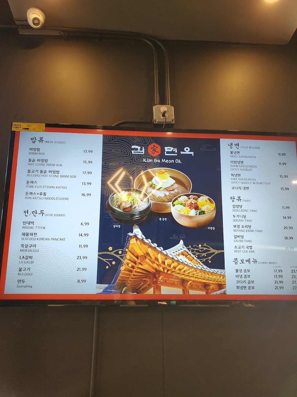 KIM GA MEON OK (김가면옥) | restaurant | 322 Commercial Ave Unit C, Palisades Park, NJ 07650, USA | 2013026010 OR +1 201-302-6010