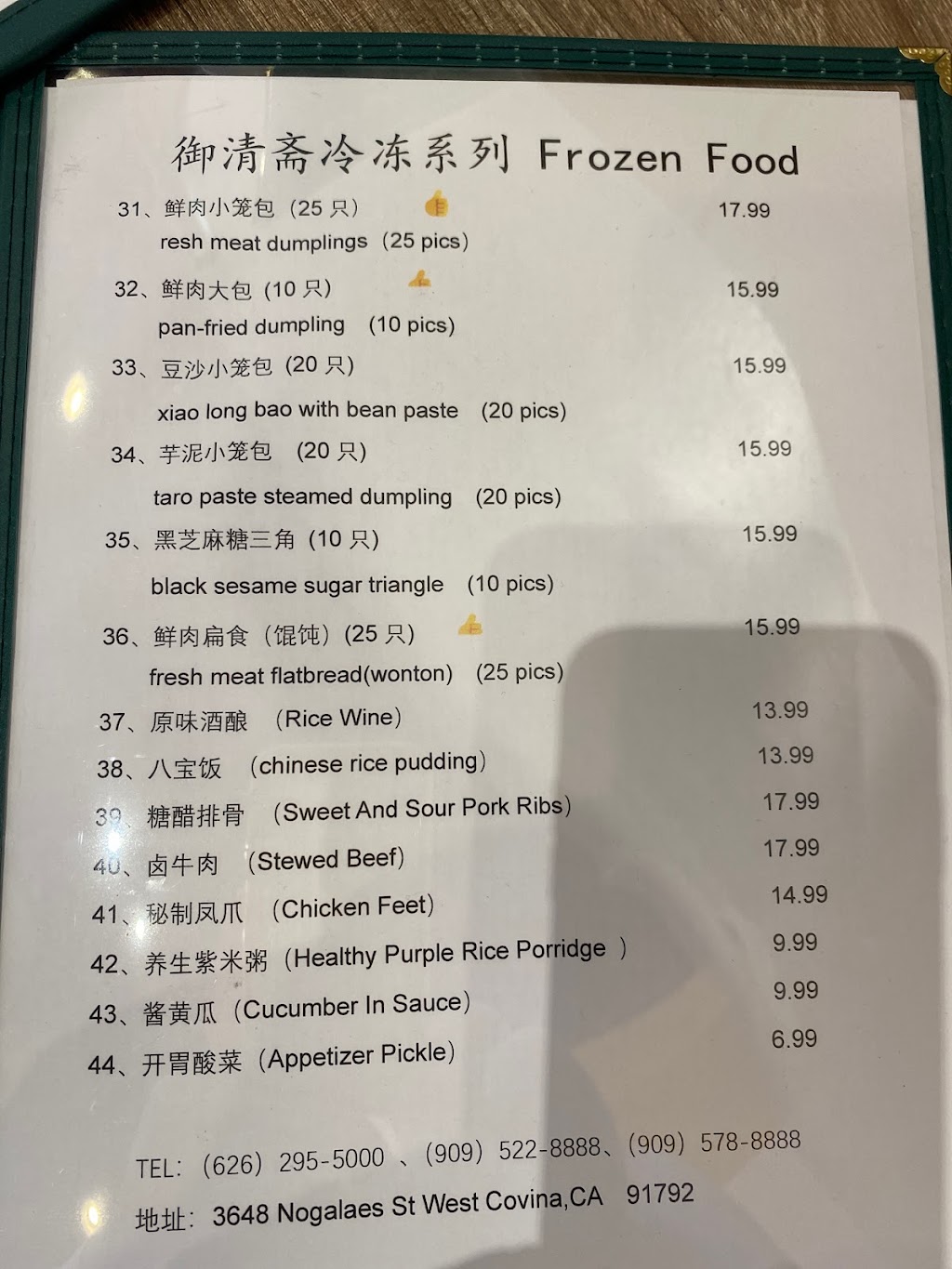 YQZ 御清斋小笼包（YU QING ZHAI）Dumpling | restaurant | 3648 Nogales St #A, West Covina, CA 91792, USA | 9095228888 OR +1 909-522-8888