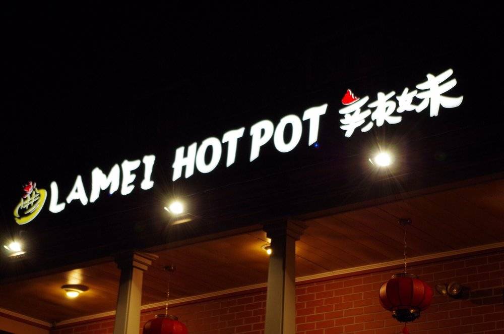 Lamei Hot Pot | restaurant | 256 Broadway, Providence, RI 02903, USA | 4018317555 OR +1 401-831-7555