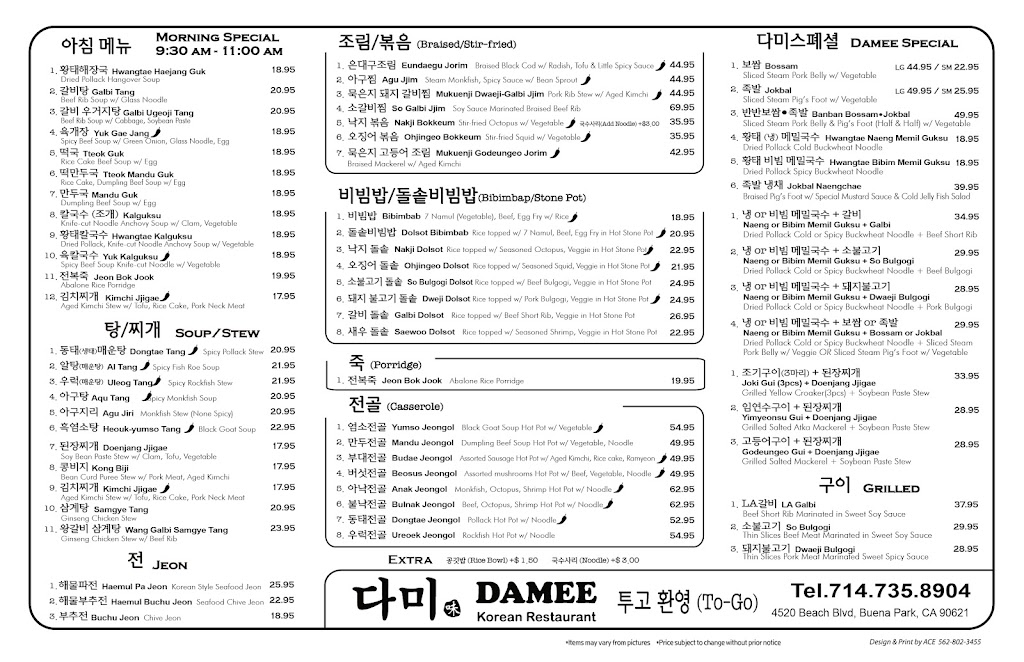 다미한식당 Damee Korean Restaurant | restaurant | 4520 Beach Blvd, Buena Park, CA 90621, USA | 7147358904 OR +1 714-735-8904