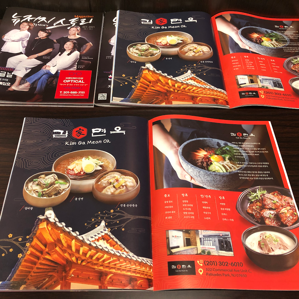 KIM GA MEON OK (김가면옥) | restaurant | 322 Commercial Ave Unit C, Palisades Park, NJ 07650, USA | 2013026010 OR +1 201-302-6010