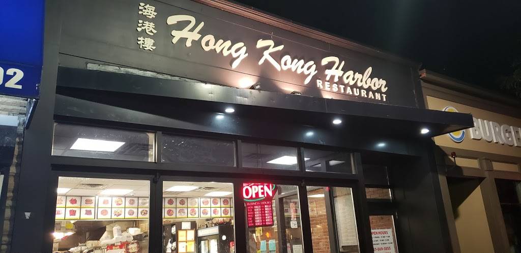 Hong Kong Harbor | restaurant | 5 Maverick Square, East Boston, MA 02128, USA | 6175693855 OR +1 617-569-3855