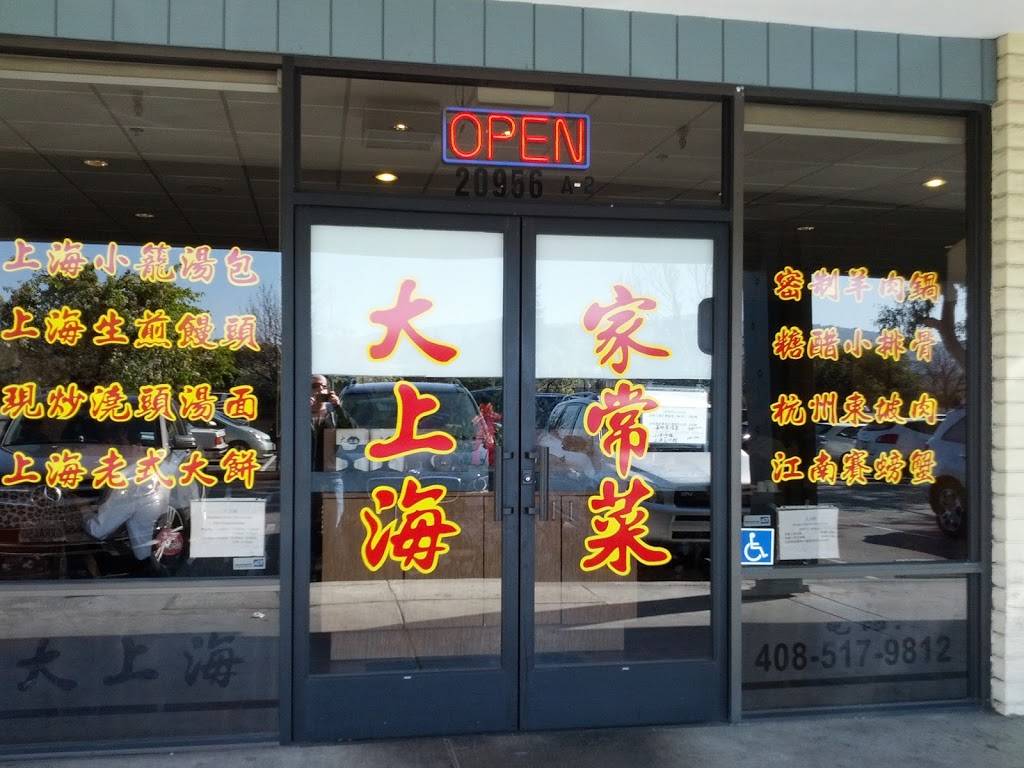 Shanghai Garden | restaurant | 20956 Homestead Rd, Cupertino, CA 95014, USA | 4085179812 OR +1 408-517-9812