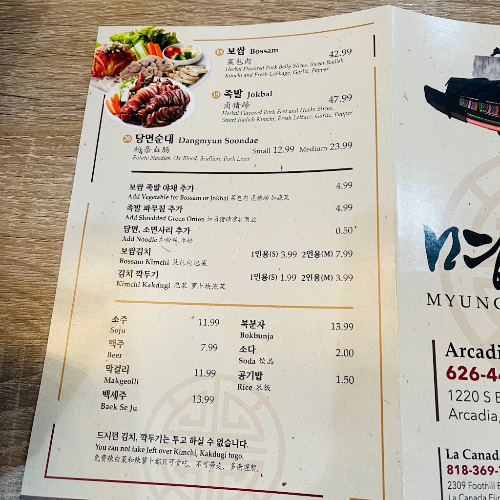 Myung Ga Haejangguk | restaurant | 1220 S Baldwin Ave, Arcadia, CA 91007, USA | 6264477988 OR +1 626-447-7988