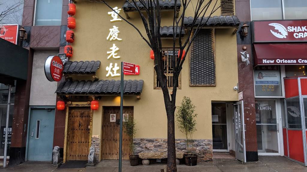 Chongqing Lao Zao | restaurant | 37-04 Prince St, Flushing, NY 11354, USA | 9175637171 OR +1 917-563-7171