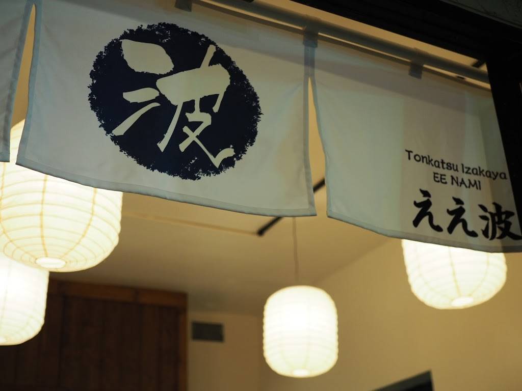 EE NAMI Tonkatsu Izakaya | restaurant | 4706 Clairemont Mesa Blvd, San Diego, CA 92117, USA | 8582466903 OR +1 858-246-6903