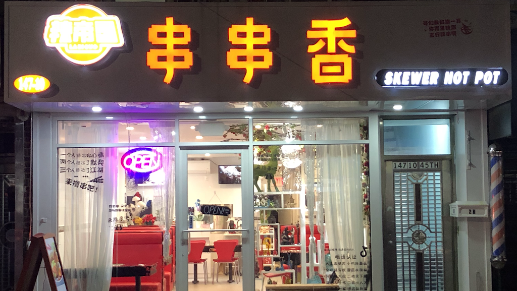 Spicy Empire 辣帝國串串香 | restaurant | 147-10 45th Ave, Flushing, NY 11355, USA | 3473684639 OR +1 347-368-4639