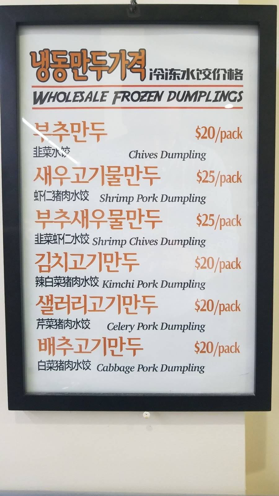 Northern Wang Mandoo | restaurant | 149-44 Northern Blvd, Flushing, NY 11354, USA | 7184618878 OR +1 718-461-8878