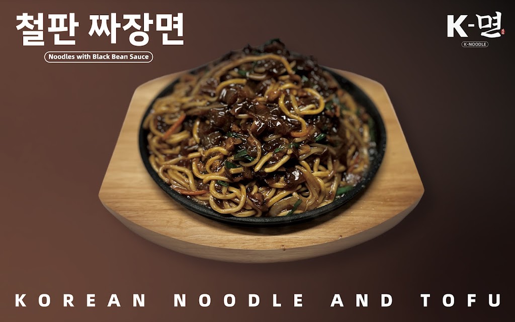 K-Noodle | restaurant | 1803 El Camino Real A, Burlingame, CA 94010, USA | 6502318288 OR +1 650-231-8288
