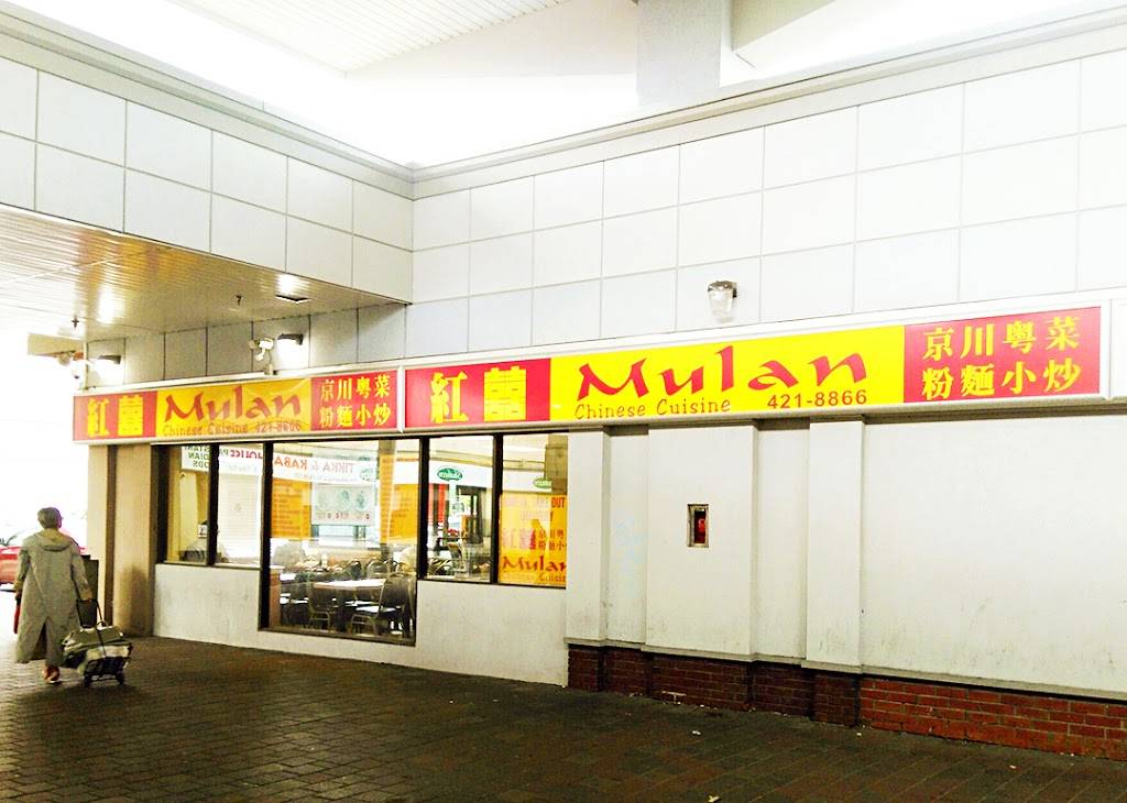 Mulan Chinese Cuisine | restaurant | 747 Don Mills Rd #21c, North York, ON M3C 1T2, Canada | 4164218866 OR +1 416-421-8866