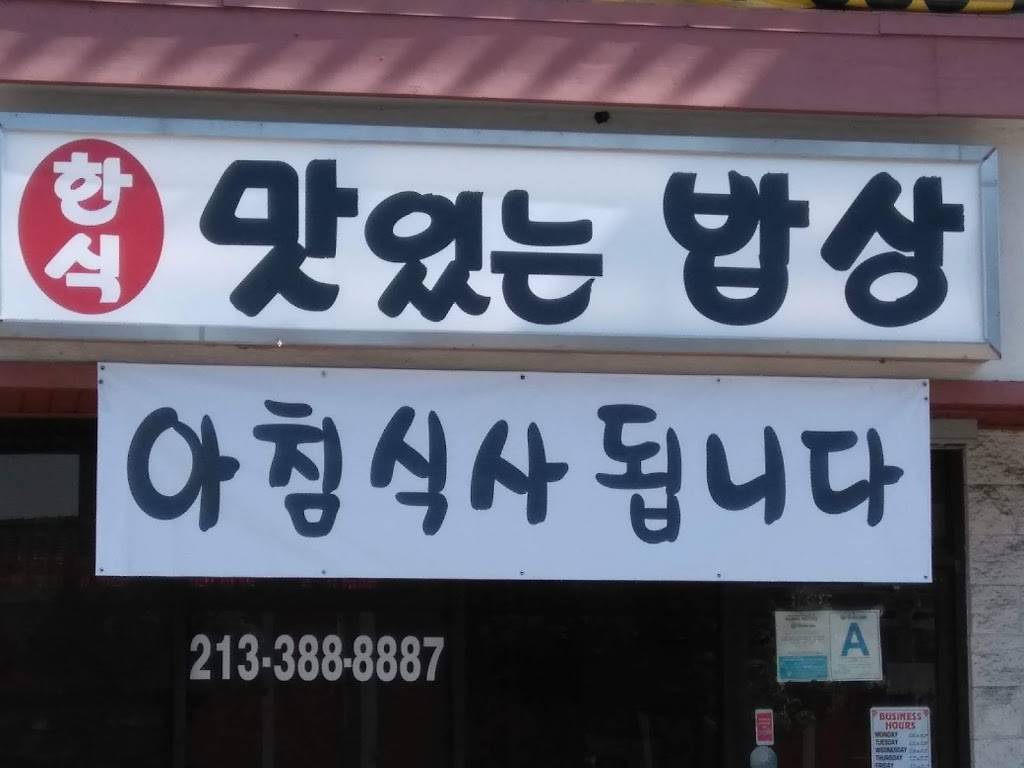 맛있는밥상 Delicious Food | restaurant | 3003 W Olympic Blvd #103, Los Angeles, CA 90006, USA | 2133888887 OR +1 213-388-8887