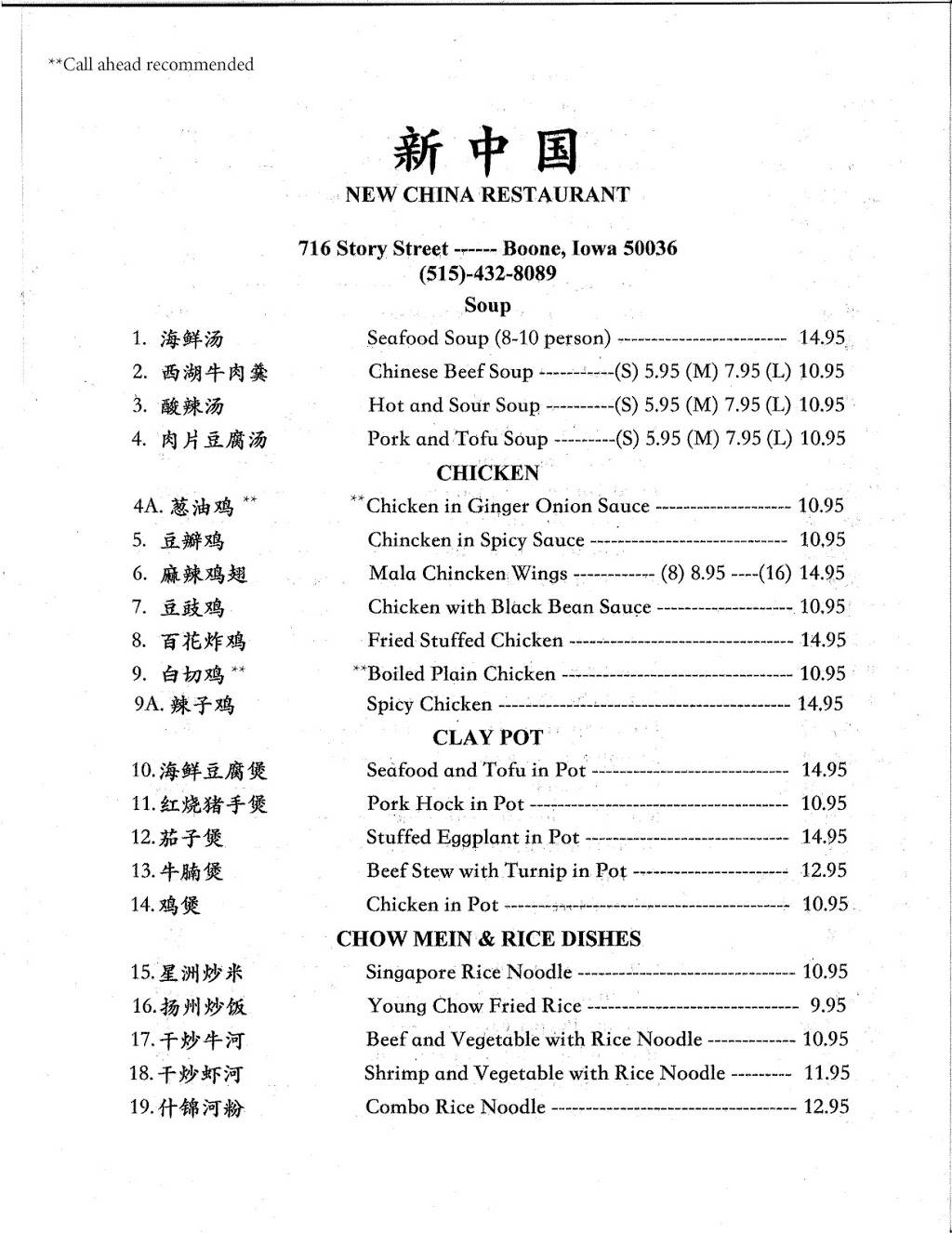 New China Restaurant | restaurant | 716 Story St, Boone, IA 50036, USA | 5154328089 OR +1 515-432-8089