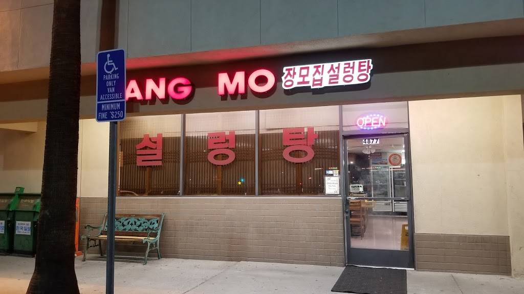 Jangmo Jip Restaurant | restaurant | 4877 La Palma Ave, La Palma, CA 90623, USA | 5624027212 OR +1 562-402-7212