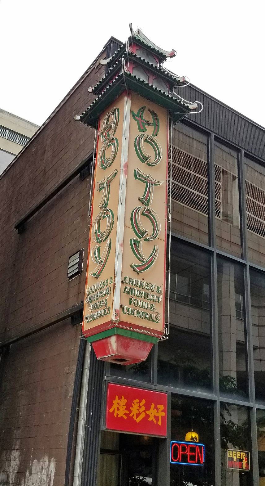 Ho-Toy | restaurant | 11 W State St, Columbus, OH 43215, USA | 6142246848 OR +1 614-224-6848