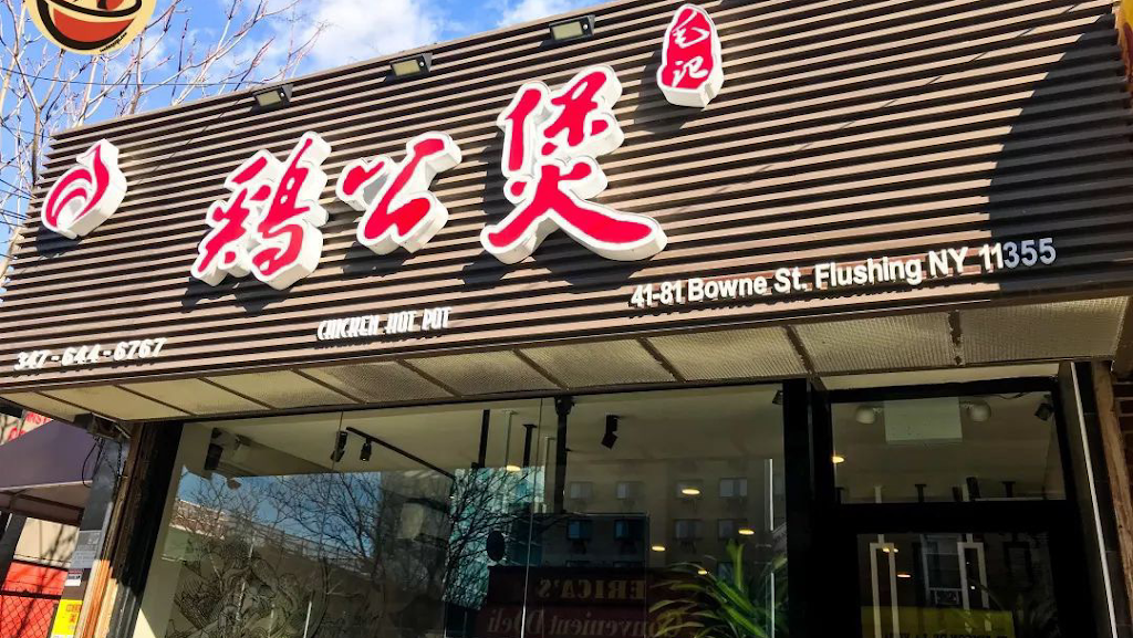 Chicken Hot Pot 鸡公煲 | restaurant | 41-81 Bowne St, Flushing, NY 11355, USA | 3476446767 OR +1 347-644-6767
