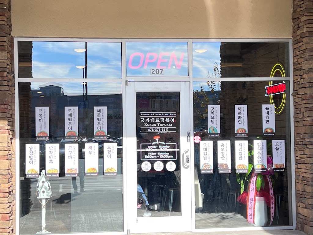 Kukga Topokki Suwanee-국대 떡볶이. 국가대표 떡볶이 | restaurant | 1291 Old Peachtree Rd NW Suite 207, Suwanee, GA 30024, USA | 6783733617 OR +1 678-373-3617