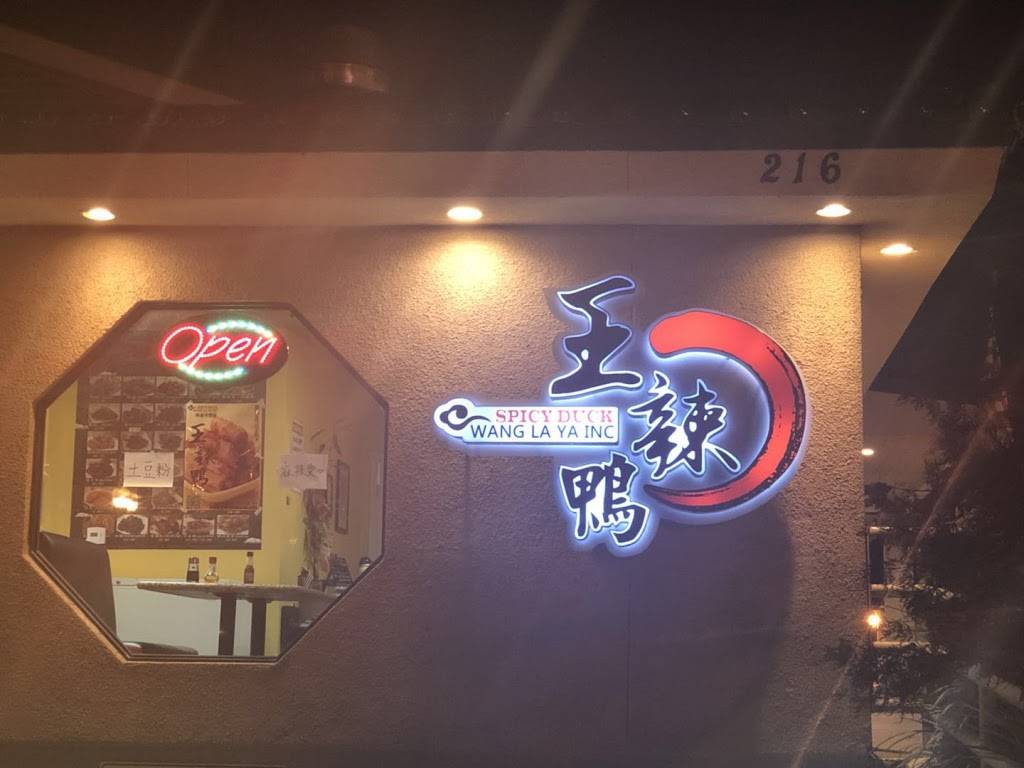 Spicy Duck Wang La Ya | restaurant | 216 W Garvey Ave, Monterey Park, CA 91754, USA | 6262800011 OR +1 626-280-0011