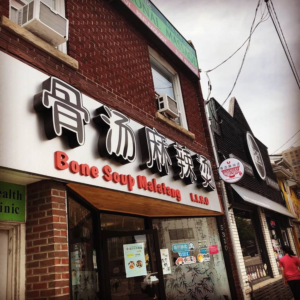 骨汤麻辣烫 Bone Soup Malatang | restaurant | 5320 Yonge St, North York, ON M2N 5P9, Canada | 4162215333 OR +1 416-221-5333