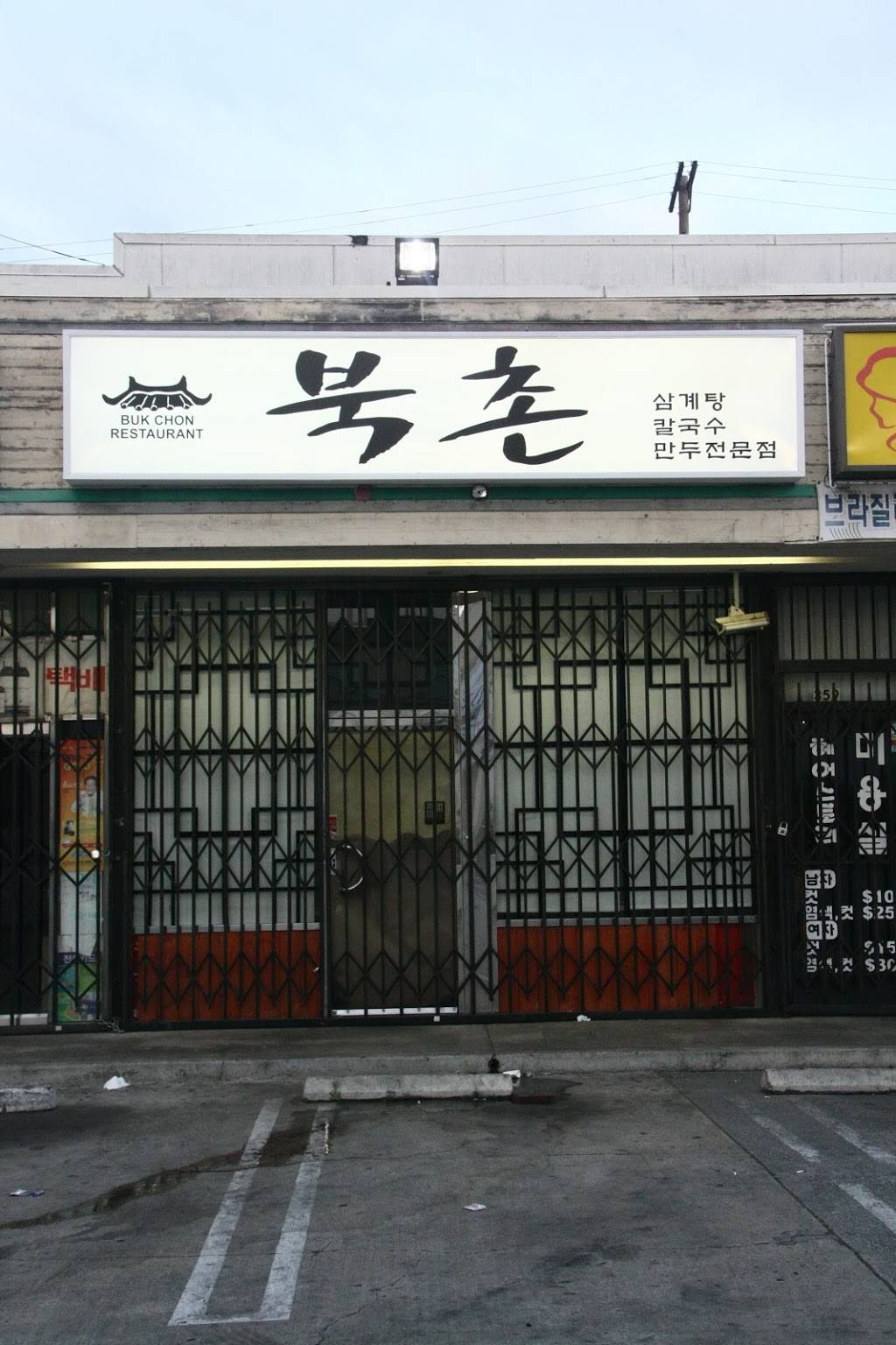 북촌bukchon | restaurant | 361 S Western Ave #101, Los Angeles, CA 90020, USA | 2133022812 OR +1 213-302-2812