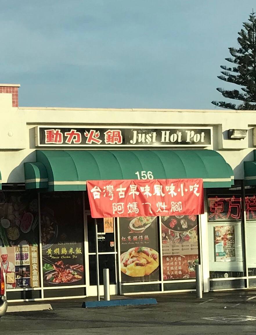 Just Hot Pot | restaurant | 156 S San Gabriel Blvd, San Gabriel, CA 91776, USA | 6267827712 OR +1 626-782-7712