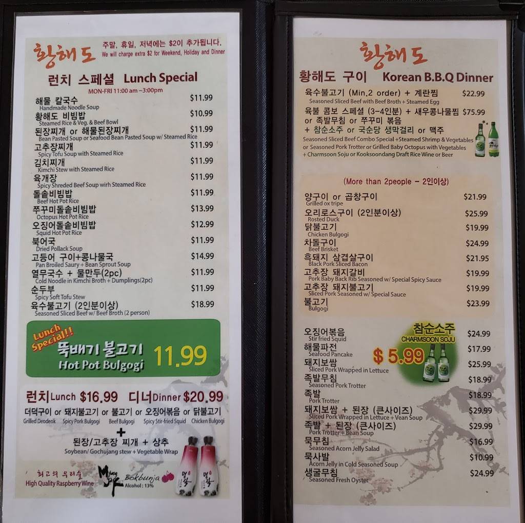 황해도 만두전골 | restaurant | 429 N Western Ave, Los Angeles, CA 90004, USA | 3234683839 OR +1 323-468-3839