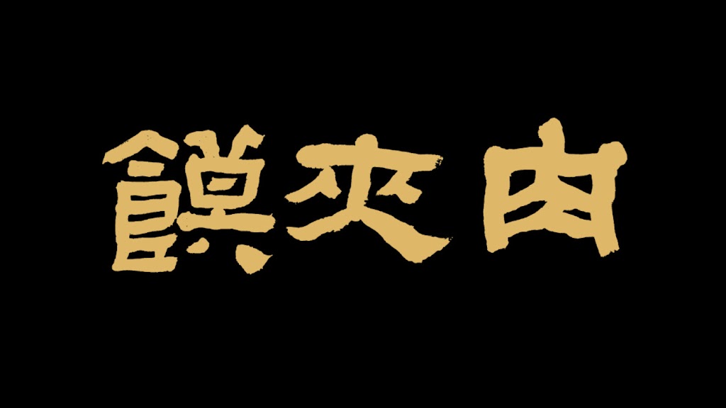 AsianBurger | restaurant | 1700 Soscol Ave, Napa, CA 94558, USA | 3412300612 OR +1 341-230-0612