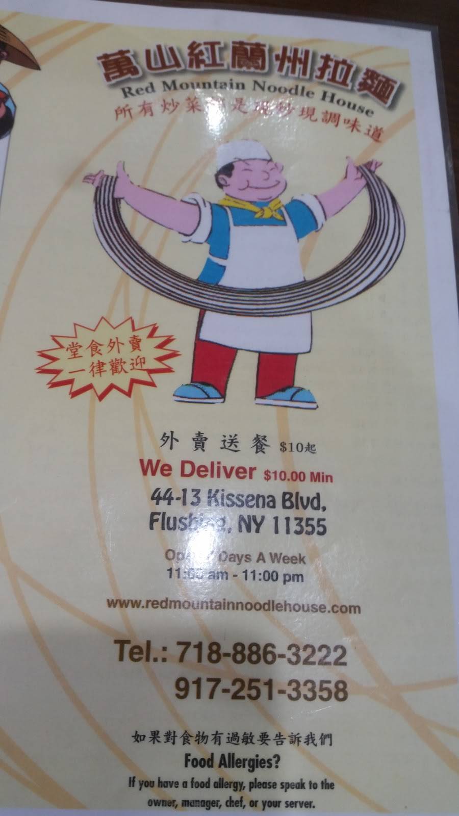 Red Mountain Noodle House | restaurant | 44-13 Kissena Blvd, Flushing, NY 11355, USA | 7188863222 OR +1 718-886-3222