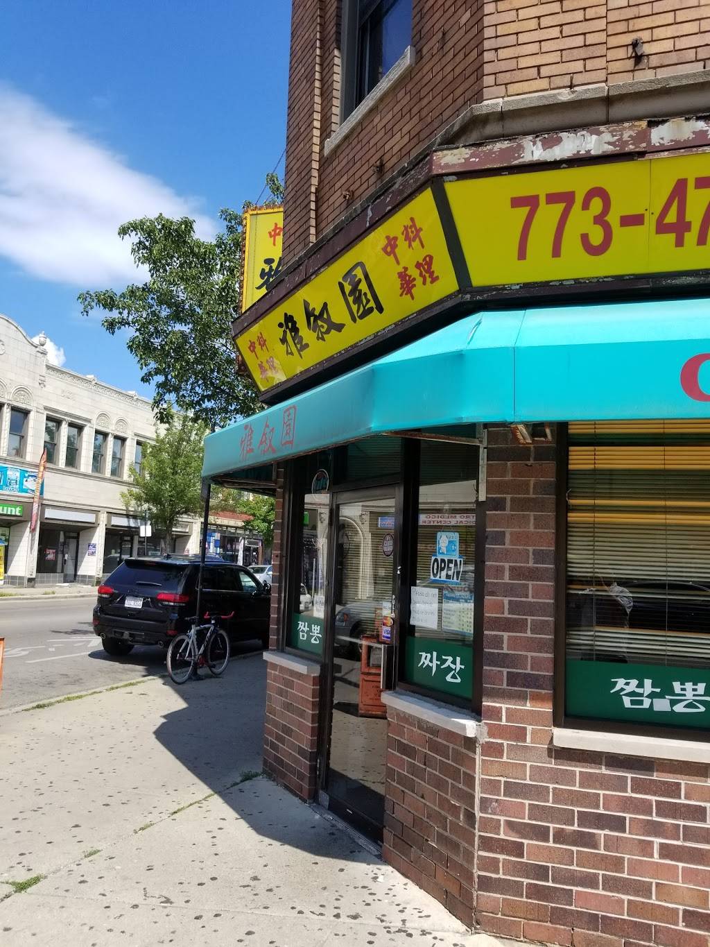 Peking Mandarin Restaurant | restaurant | 3459 W Lawrence Ave, Chicago, IL 60625, USA | 7734785338 OR +1 773-478-5338