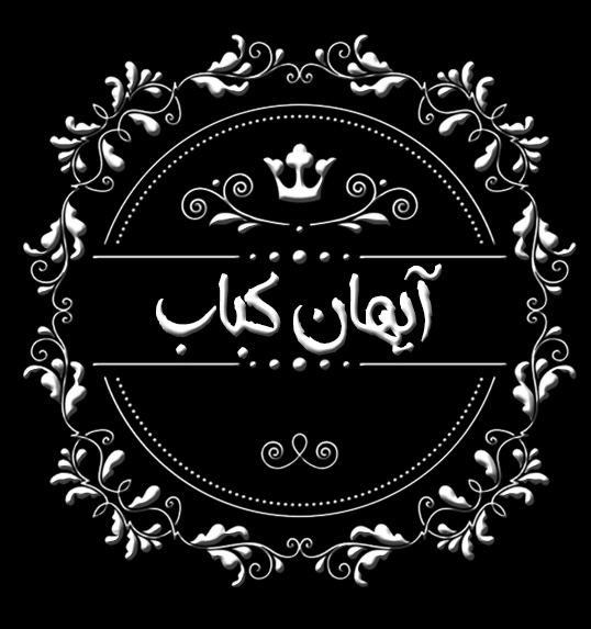 Ayhan kabob | restaurant | 1922 Westwood Blvd, Los Angeles, CA 90025, USA | 7023388067 OR +1 702-338-8067