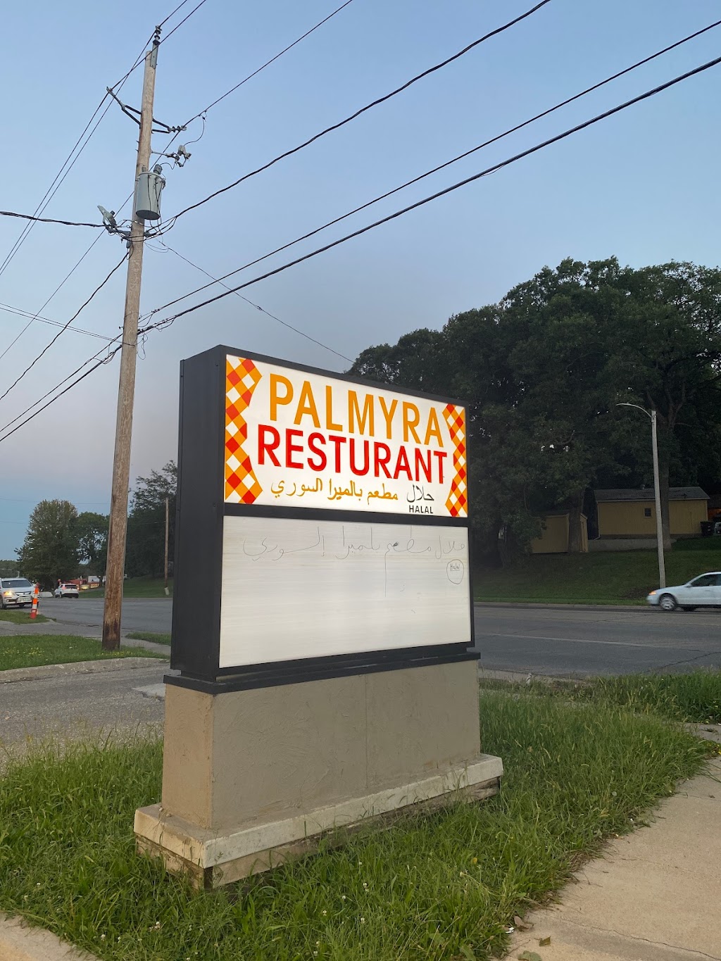Palmyra Restuarant | restaurant | 2907 Douglas Ave, Des Moines, IA 50310, USA | 5156303402 OR +1 515-630-3402