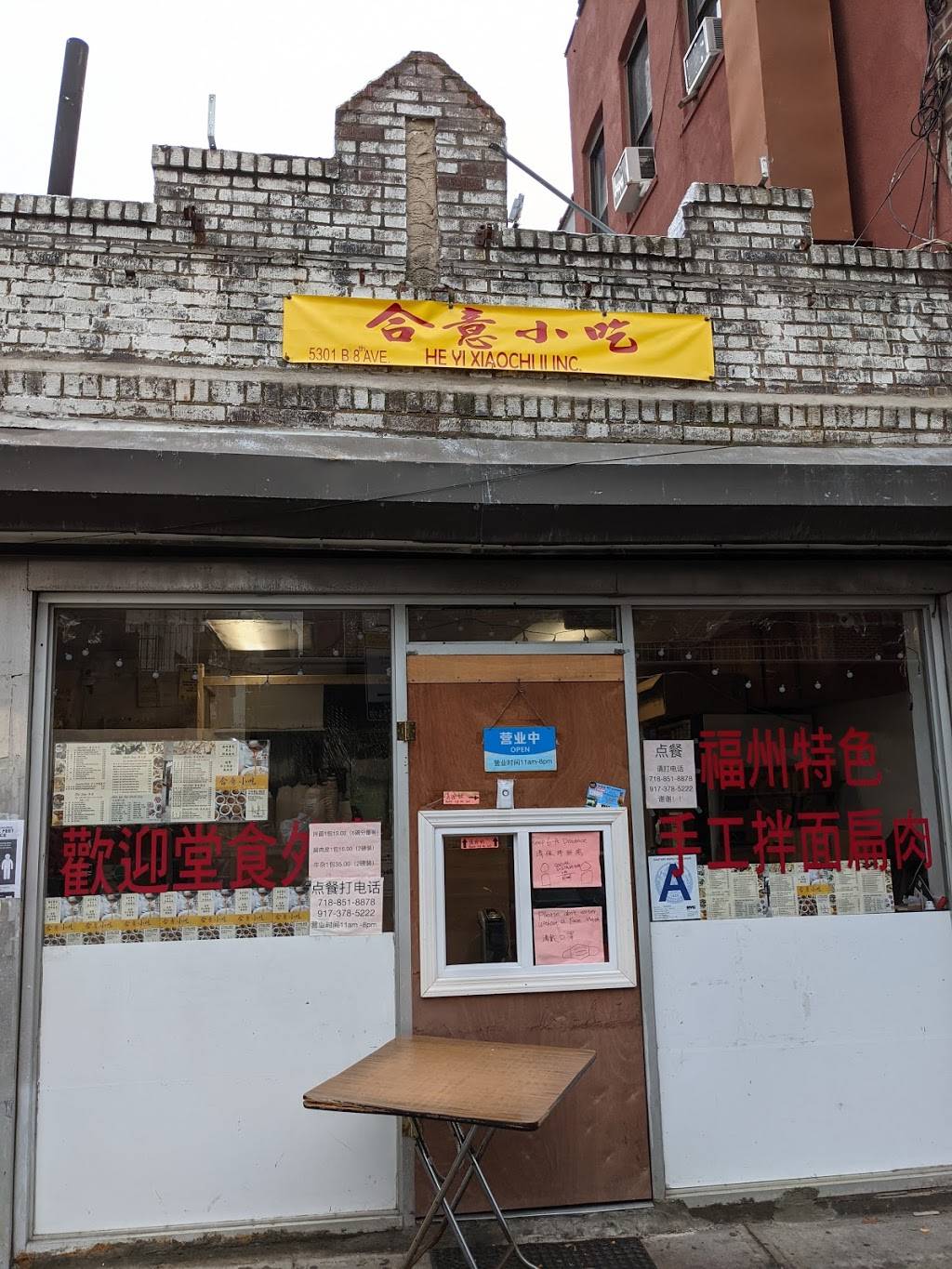 He Yi Xiaochi | restaurant | 5301 8th Ave, Brooklyn, NY 11220, USA | 7188518878 OR +1 718-851-8878