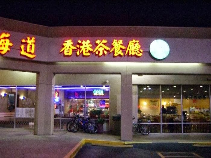 Hong Kongs Cafe 香 港 茶 餐 廳 | restaurant | 9108 Bellaire Blvd STE A, Houston, TX 77036, USA | 7137729633 OR +1 713-772-9633