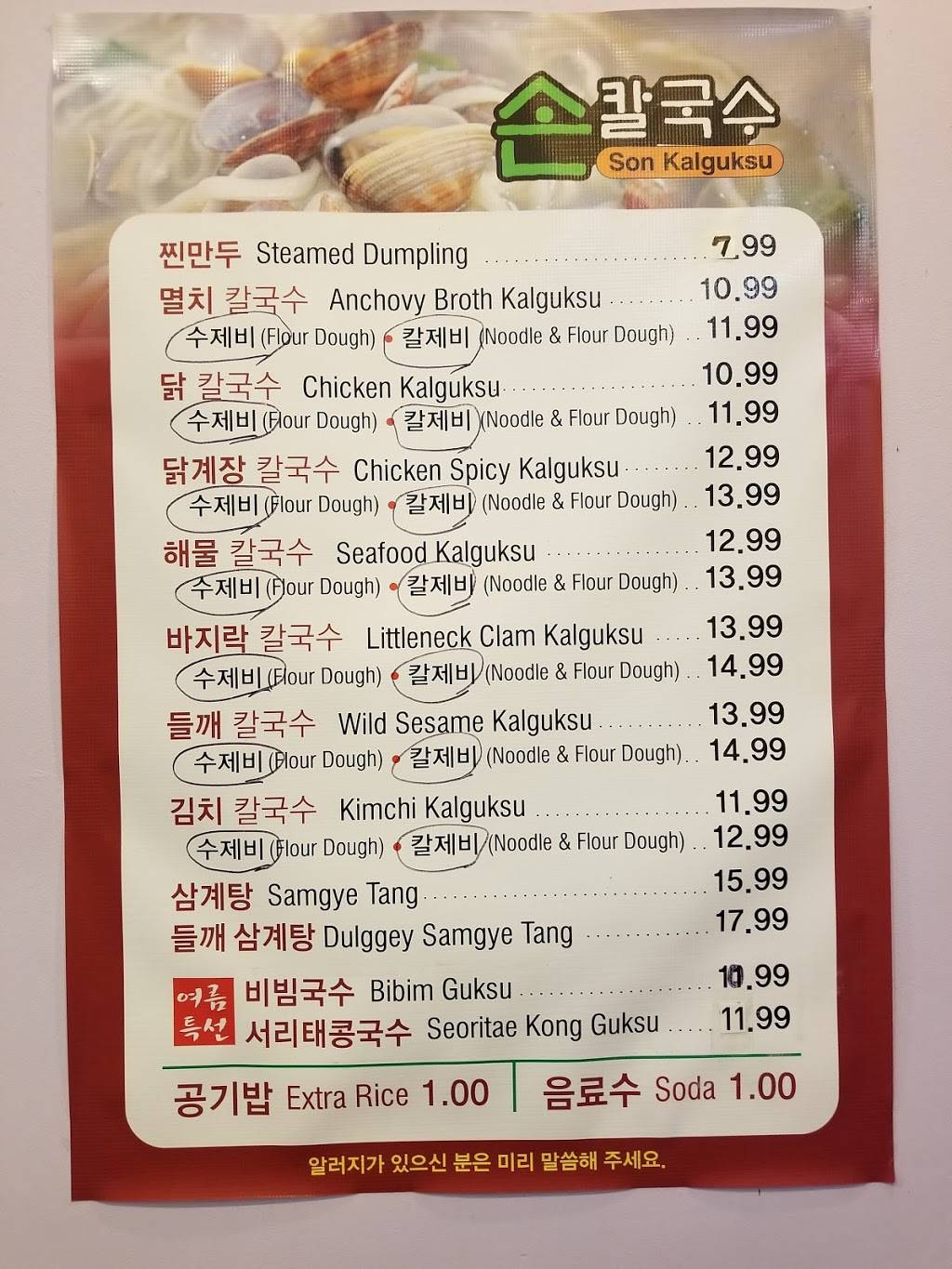 손칼국수 or Chung Mok | restaurant | 339 Broad Ave, Palisades Park, NJ 07650, USA | 2015925990 OR +1 201-592-5990