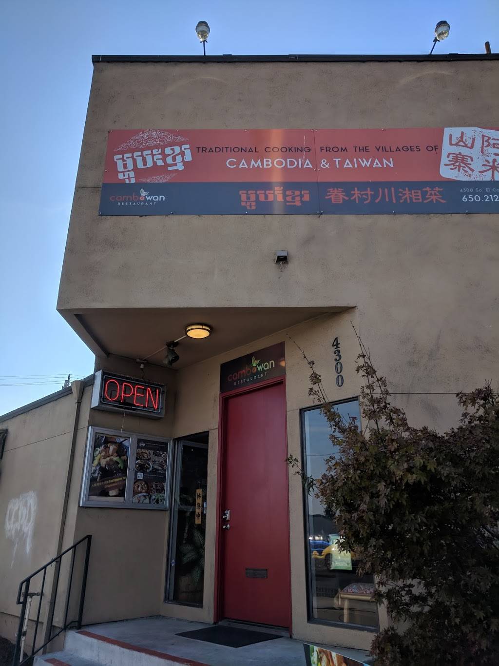 Cambowan Restaurant | restaurant | 4300 S El Camino Real, San Mateo, CA 94403, USA | 6502127550 OR +1 650-212-7550