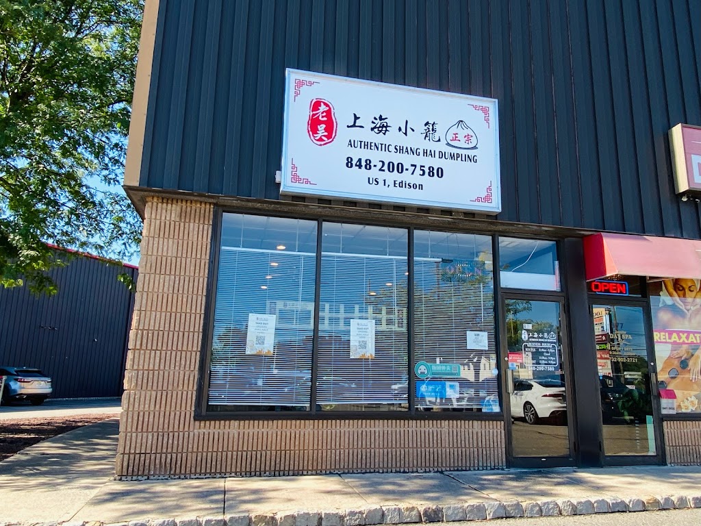 US-1 Authentic Shanghai Dumpling 老吴上海小笼 | restaurant | 879 US-1, Edison, NJ 08817, USA | 8482007580 OR +1 848-200-7580