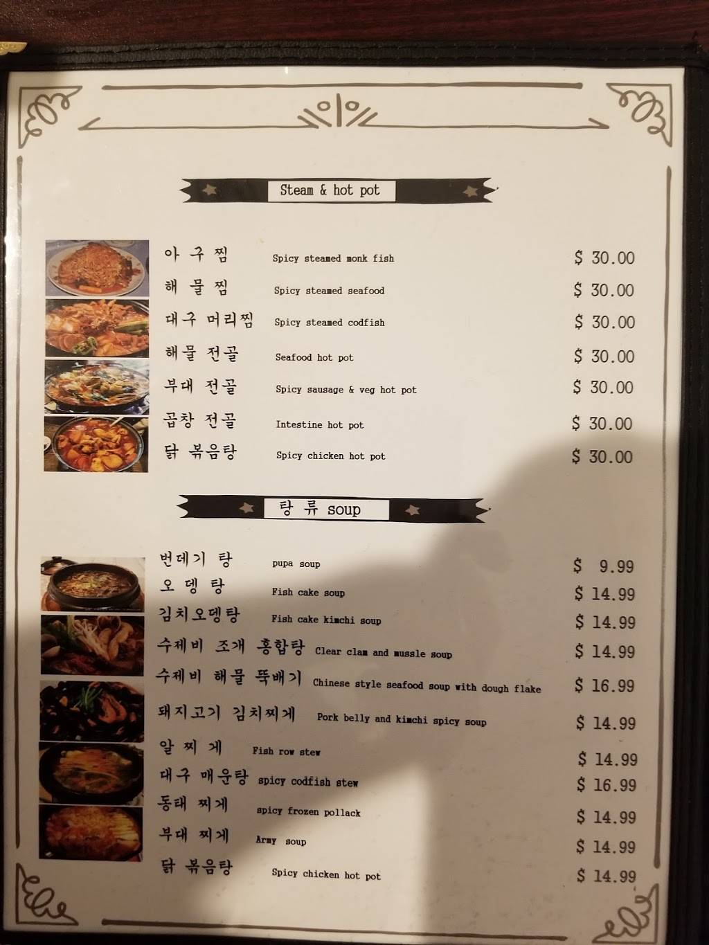 Hanshin Pocha | restaurant | 4316 Markham St Ste F, Annandale, VA 22003, USA | 7036589800 OR +1 703-658-9800