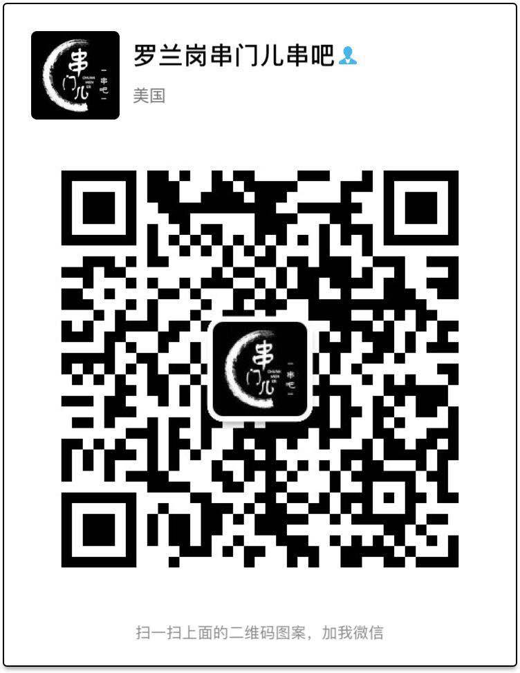 串门儿串吧 | restaurant | 18797 Colima Rd, Rowland Heights, CA 91748, USA | 9802888777 OR +1 980-288-8777