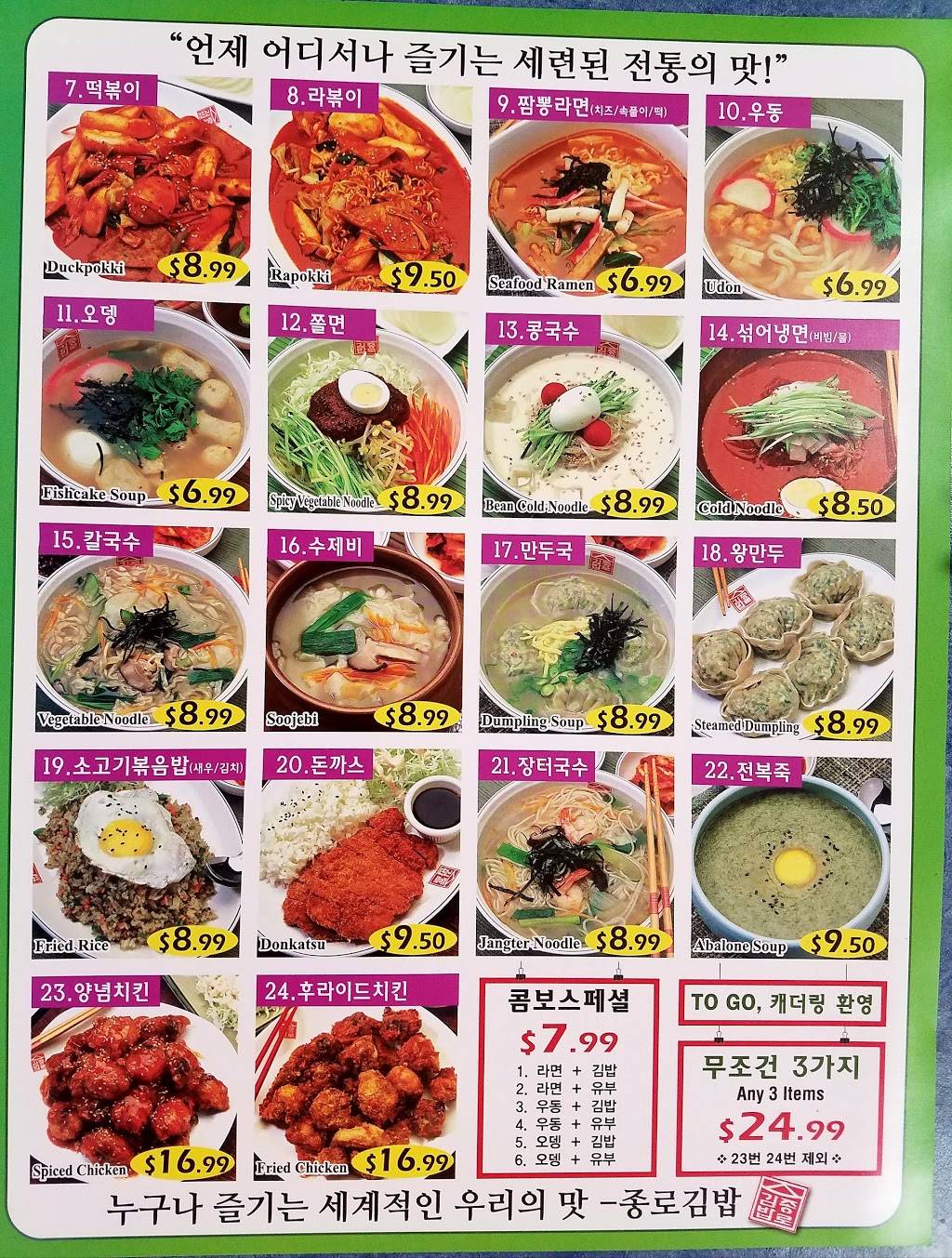 Jongro Kimbap (종로김밥) | restaurant | 4883 La Palma Ave, La Palma, CA 90623, USA | 5628090769 OR +1 562-809-0769