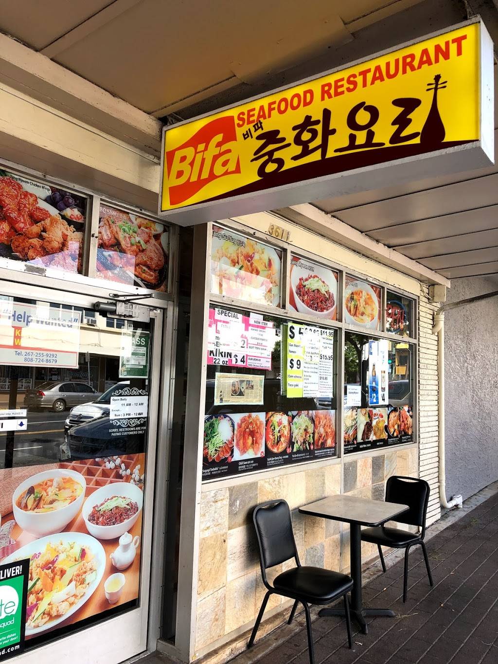 BIFA seafood 중화요리 | restaurant | 3611 Waialae Ave, Honolulu, HI 96816, USA | 8087381888 OR +1 808-738-1888