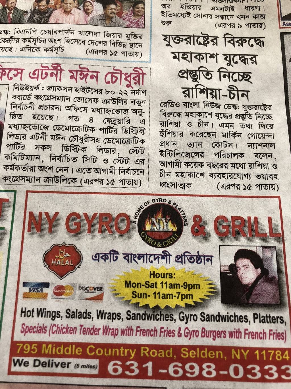 Ny Gyro and Grill | restaurant | 795 Middle Country Rd, Selden, NY 11784, USA | 6316980333 OR +1 631-698-0333