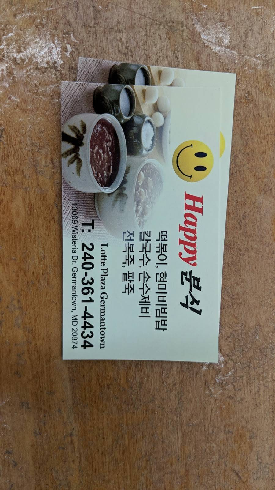 Happy Restaurant | restaurant | 13069 Wisteria Dr, Germantown, MD 20874, USA | 2403614434 OR +1 240-361-4434
